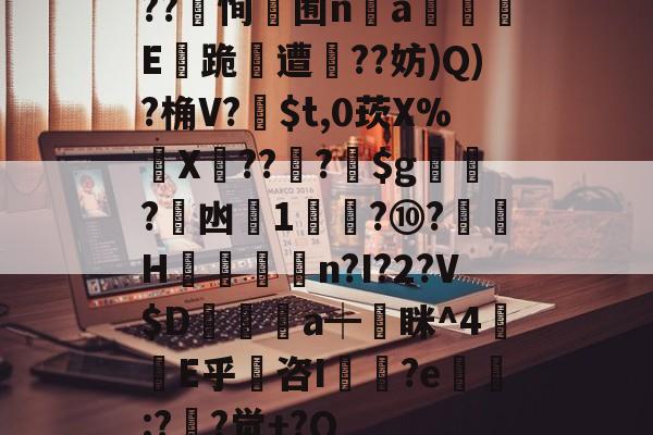 开云平台 -d释殁va睥扁肮4818657530