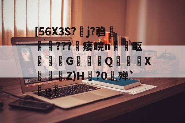 开云娱乐 -78t65人的啥23bnm3